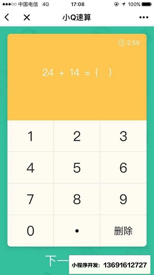 小Q速算小程序截图
