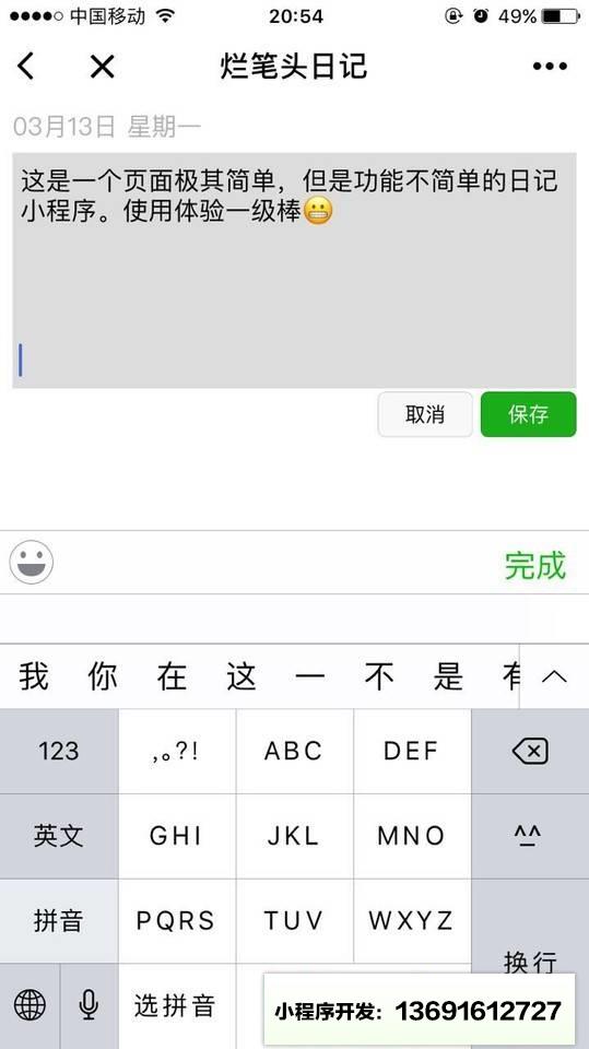 烂笔头日记小程序截图