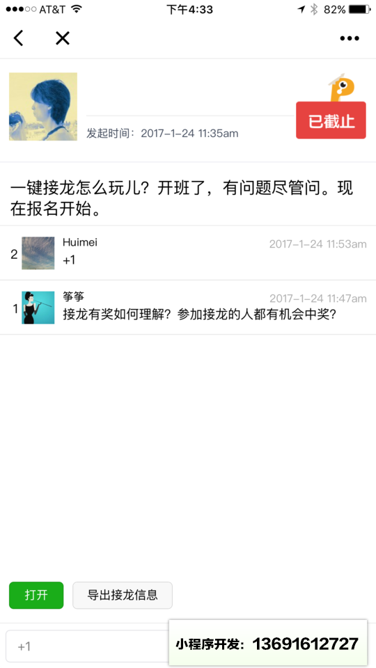 一键接龙小程序截图