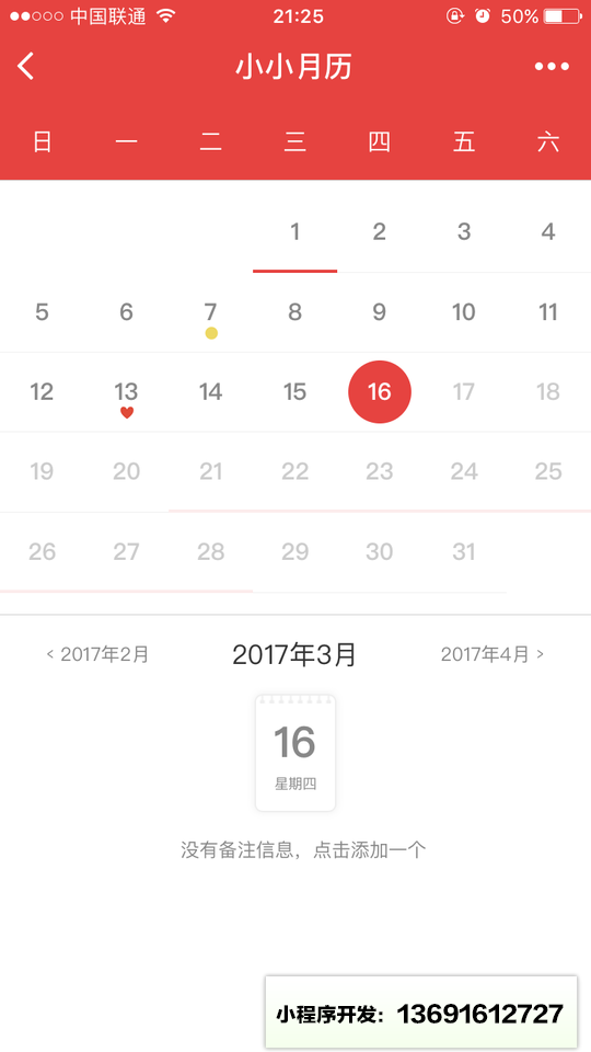 小小月历小程序截图