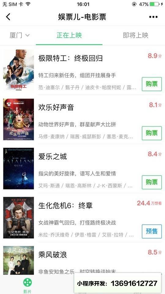 电影演出赛事票小程序截图
