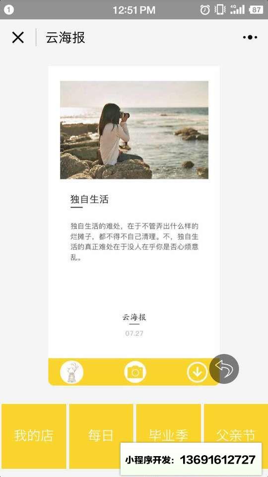 云海报小程序截图