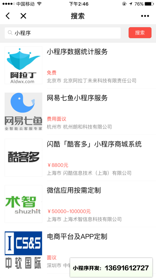 思路网+小程序截图