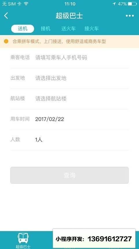 去哪儿用车小程序截图