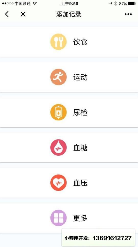 健康管理plus小程序截图