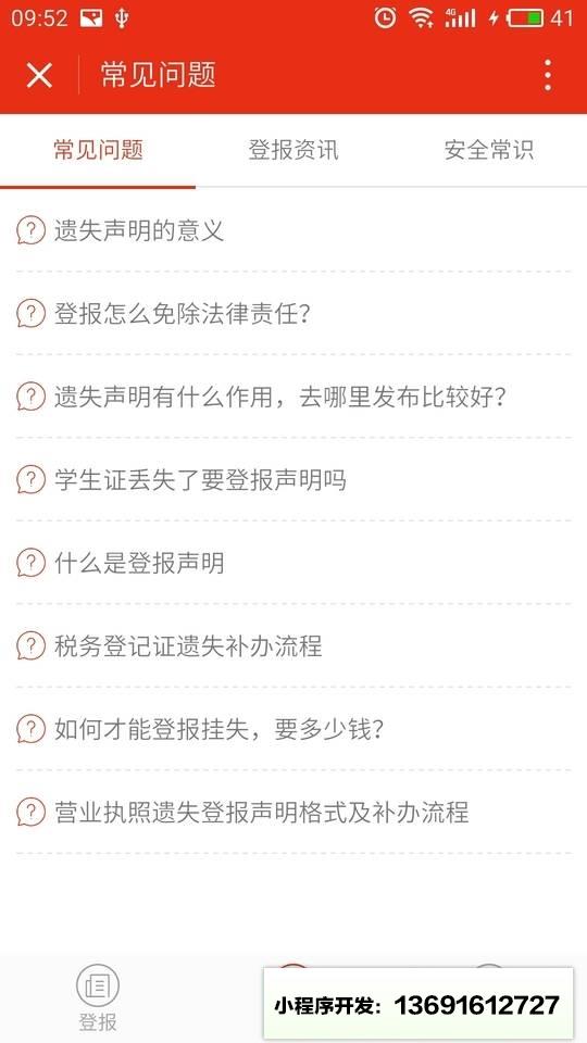 登报通小程序截图