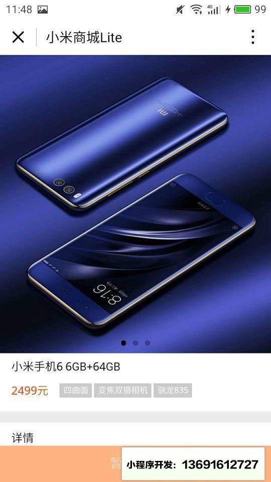小米商城Lite小程序截图