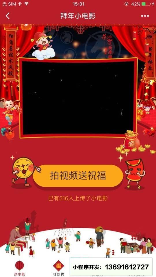 拜年小电影小程序截图