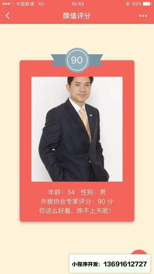 颜值评分小程序截图