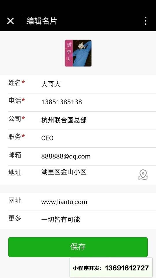 炫名片小程序截图