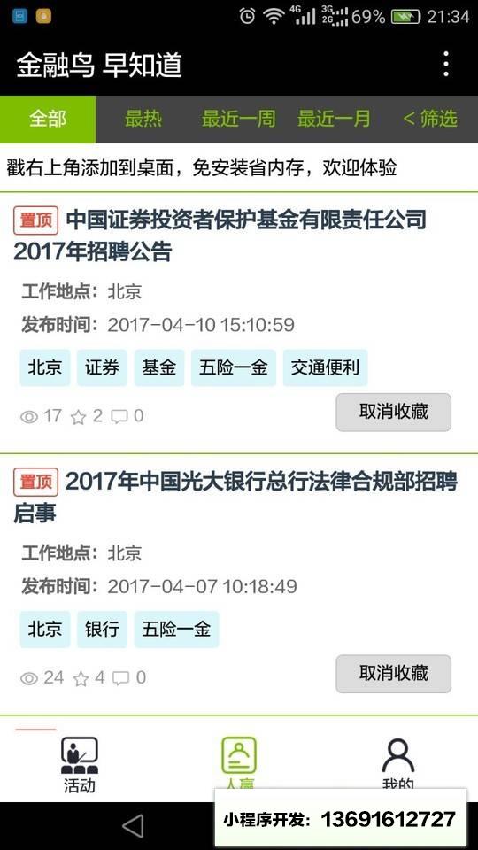 金融鸟小程序截图