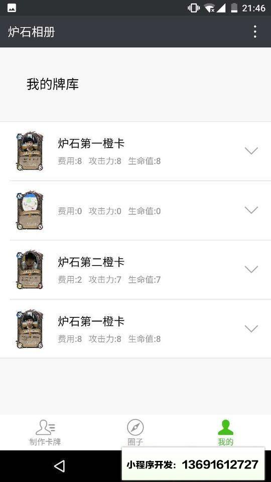 炉石相册小程序截图