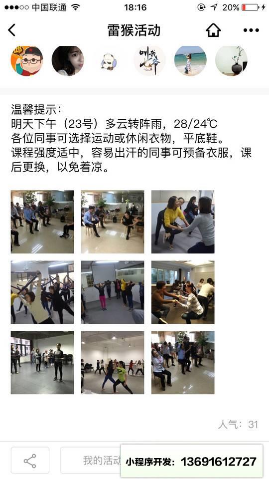 雷猴活动小程序截图