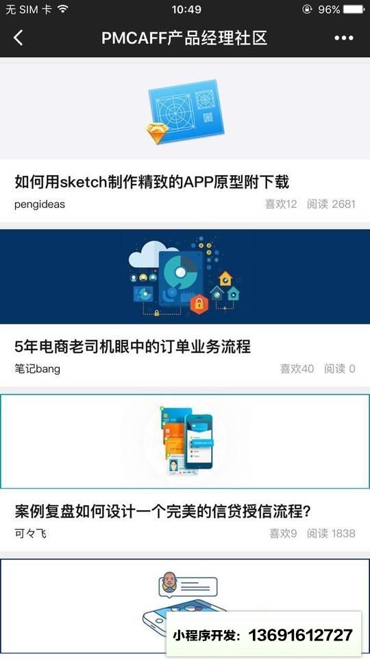 PMCAFF小程序截图