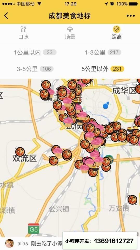 成都美食地标小程序截图