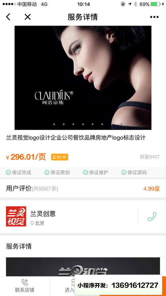 猪八戒网+小程序截图