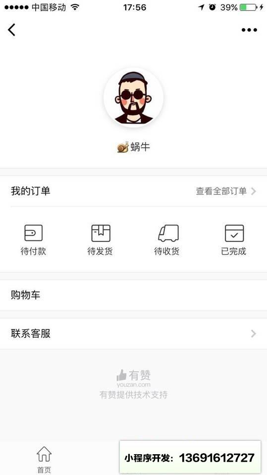 同城酒库小程序截图