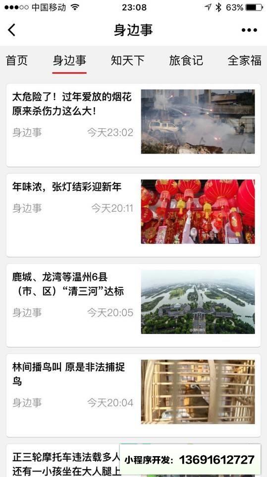 瓯柑新闻小程序截图