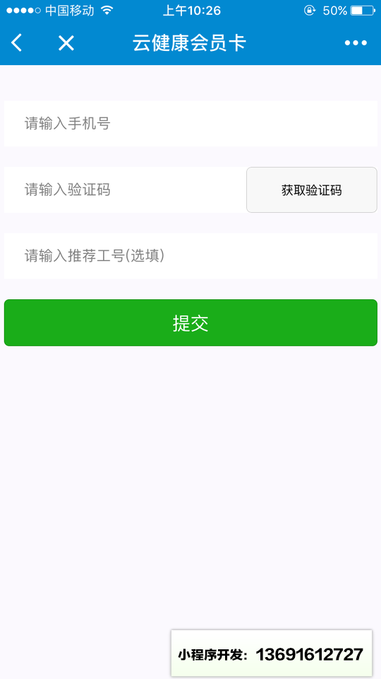 雨诺云健康+小程序截图