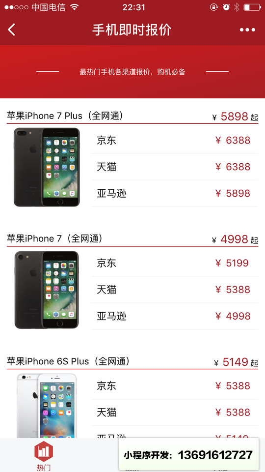 手机查报价小程序截图