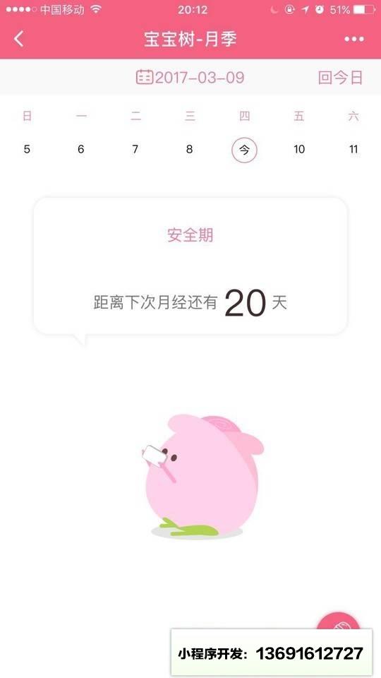 宝宝树经期助手小程序截图