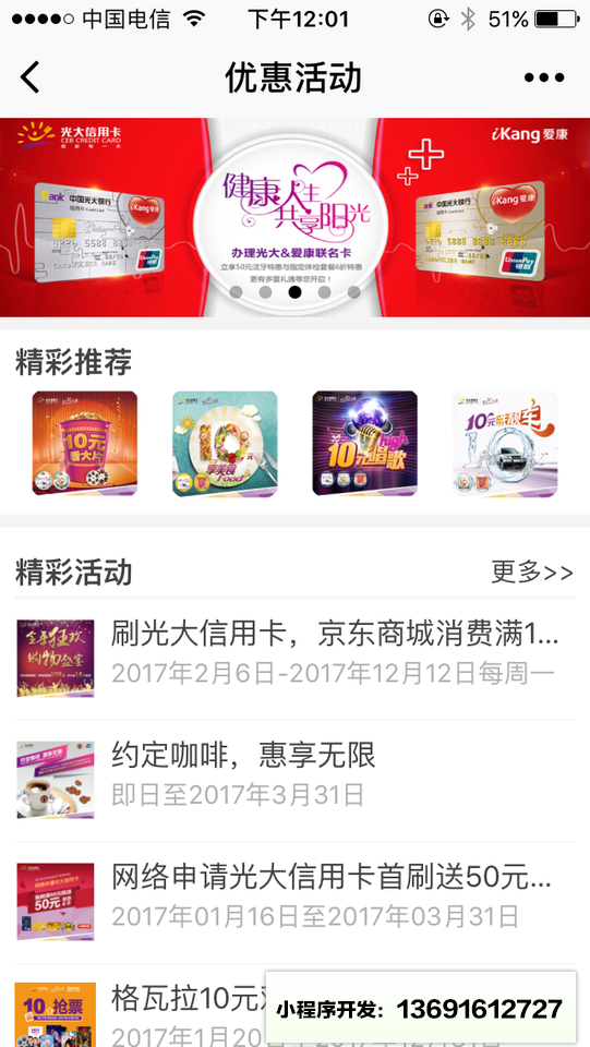 光大信用卡+小程序截图