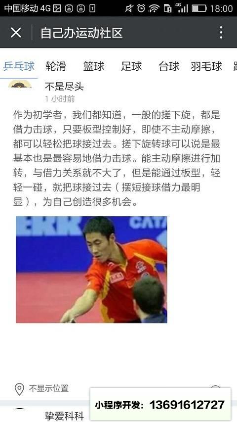 自己办运动社区小程序截图