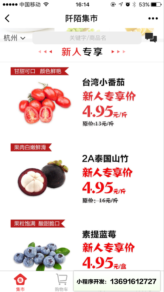 阡陌集市+小程序截图