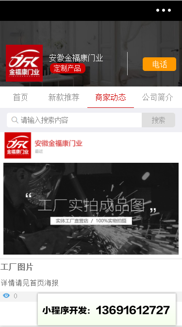金福康门业小程序截图