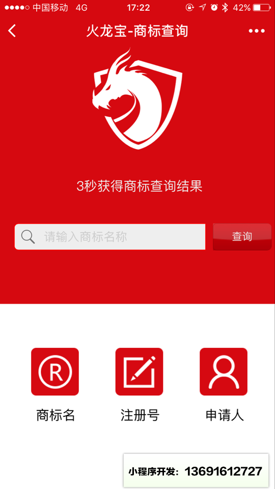 火龙宝小程序截图