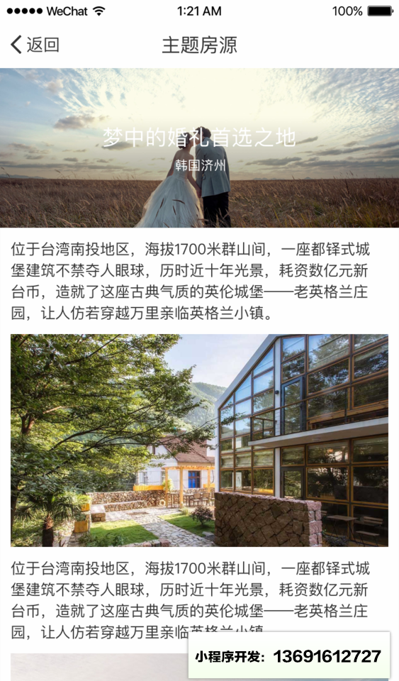 趣住啊民宿小程序截图