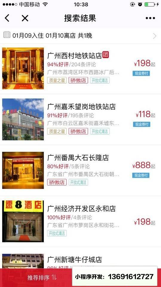 速8中国小程序截图