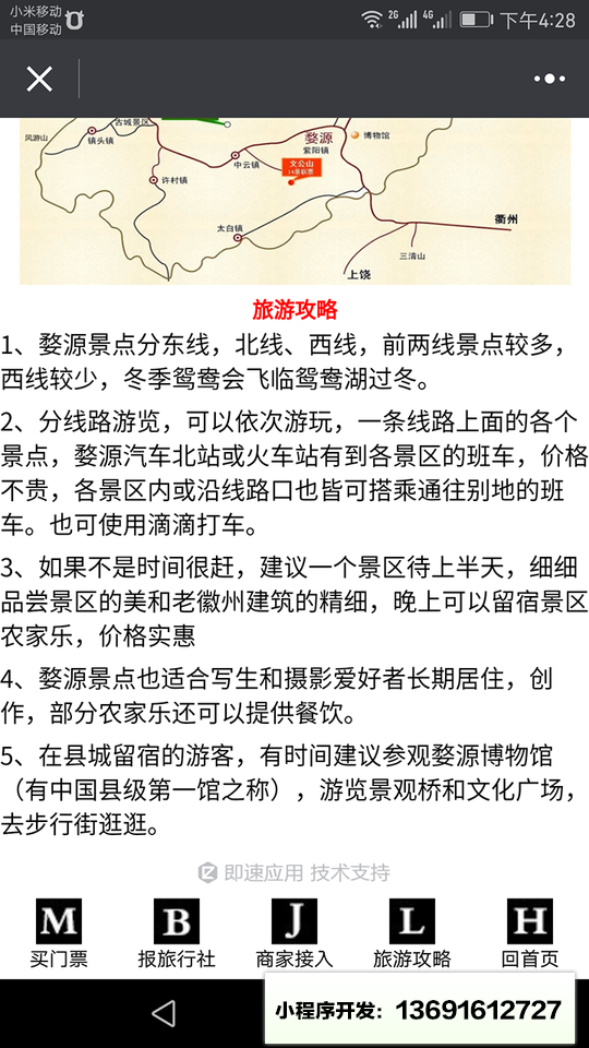 游婺源小程序截图
