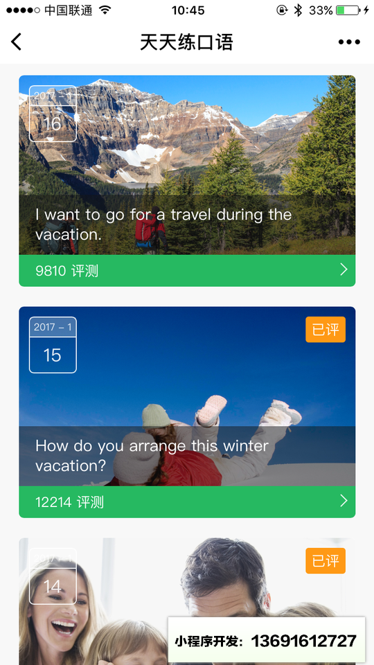 天天练口语小程序截图