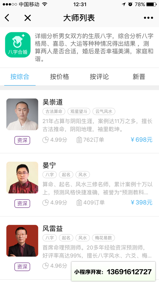 高人汇平台小程序截图