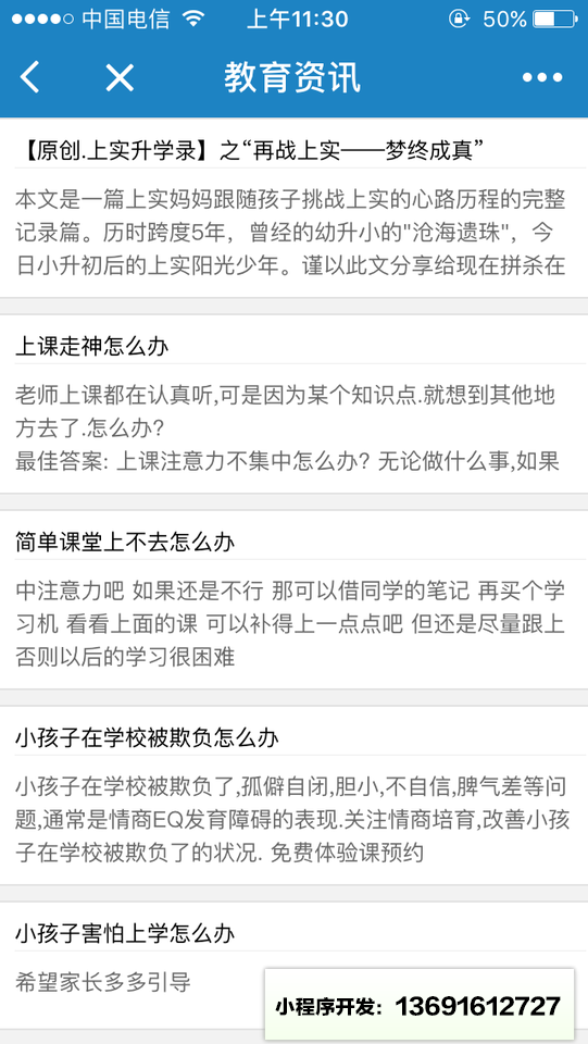 上海升学培优小程序截图