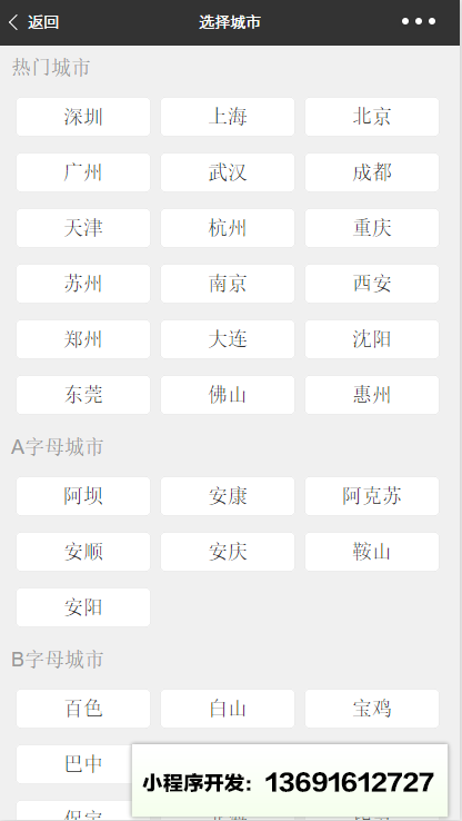 本地宝查公交小程序截图