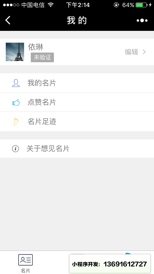 想见名片小程序截图
