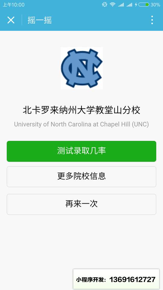 世界大学排行榜小程序截图