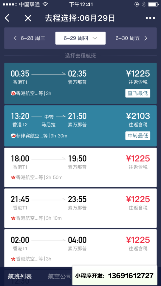 有张机票小程序截图