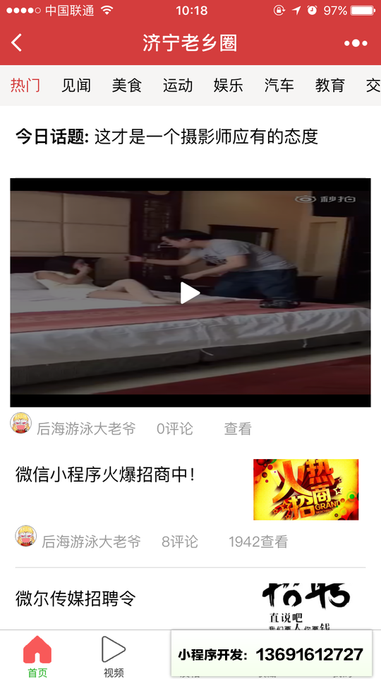 济宁老乡圈小程序截图