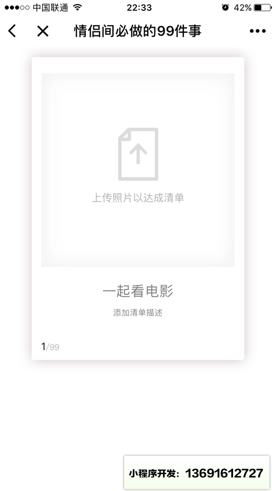 恋人清单小程序截图