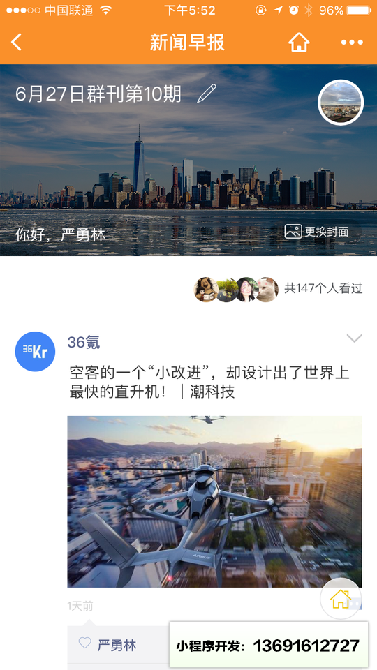 群刊小程序截图