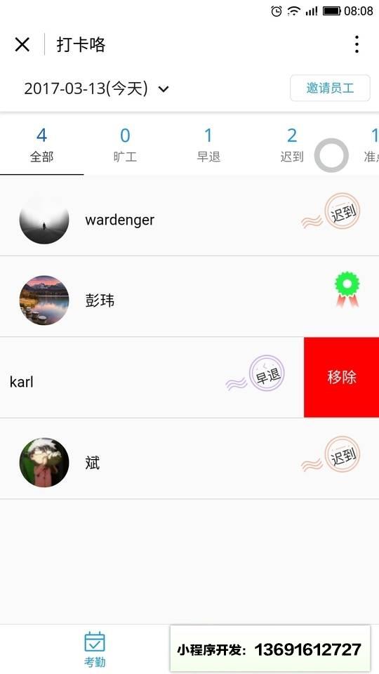 打卡咯小程序截图