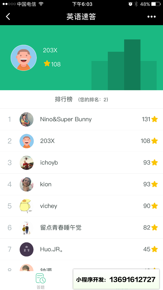 英语速答小程序截图