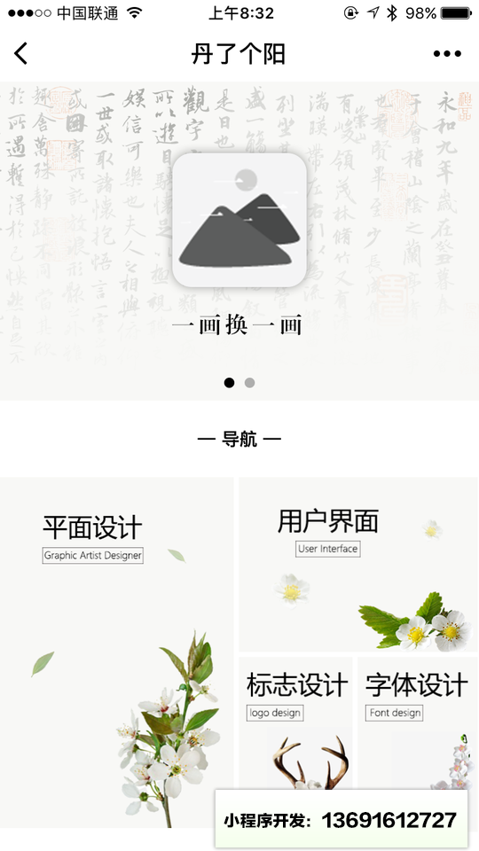 丹了个阳小程序截图