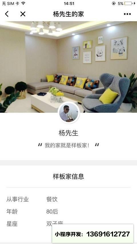 样板家装修小程序截图