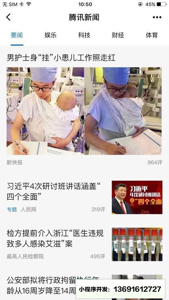 腾讯新闻精华版小程序截图