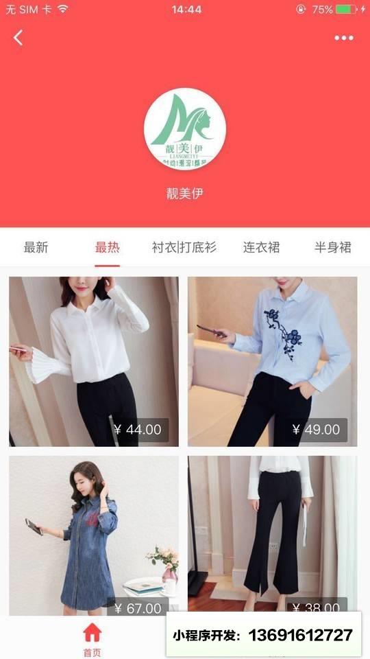靓美伊购物小程序截图