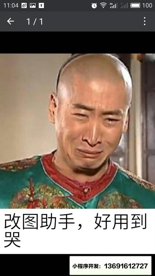 改图助手小程序截图